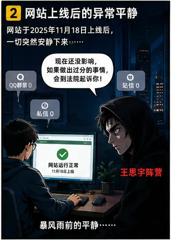 《王思宇派黑客奇袭我网站服务器全程》漫画