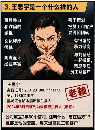 《沈阳衡源网络科技的真相》漫画