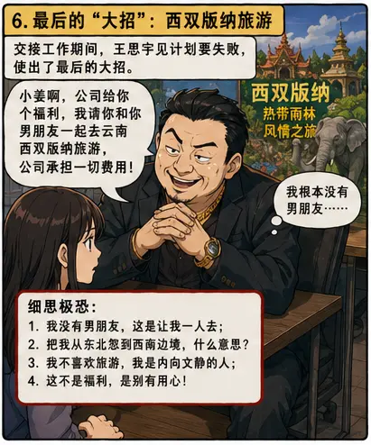 《老赖王思宇与漂亮女程序员姜雪的故事》漫画
