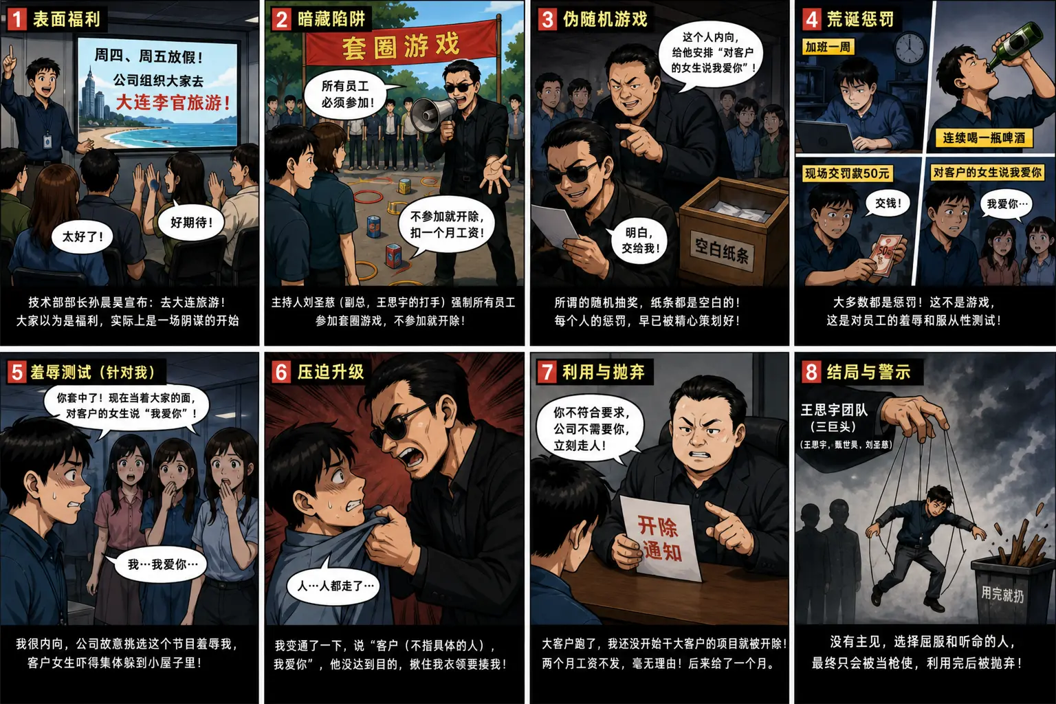 《老赖王思宇的“服从性测试”》漫画