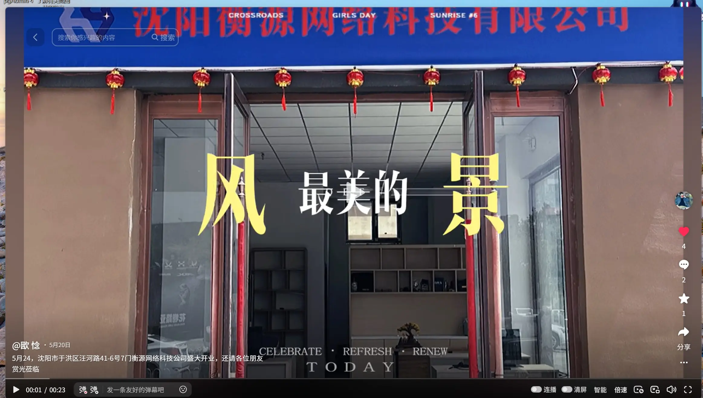 沈阳衡源网络科技有限公司的办公地点